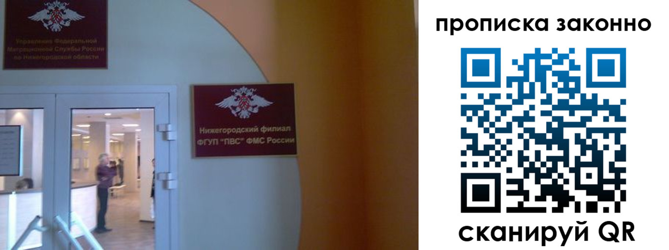 прописка от собственника в Бакале