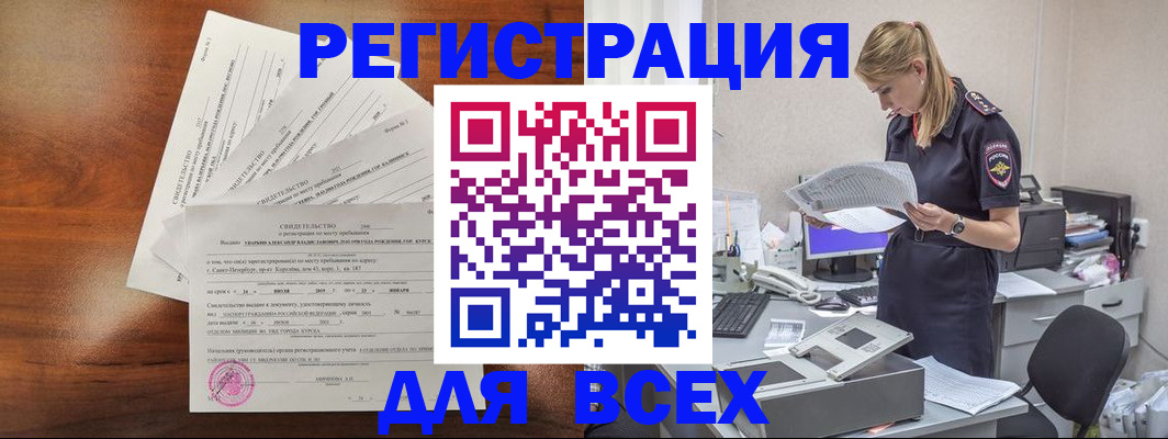 временная регистрация купить в Бакале
