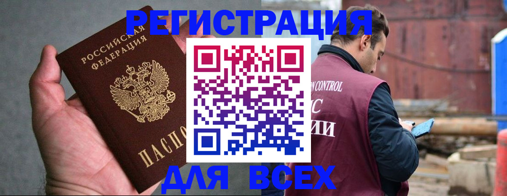 прописка гарантия в Бакале