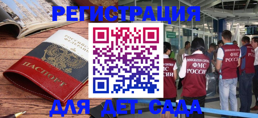 прописка в Бакале